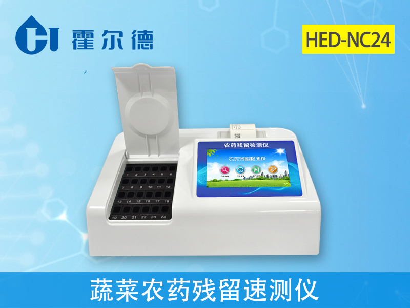 可以检测农药残留的设备有哪些