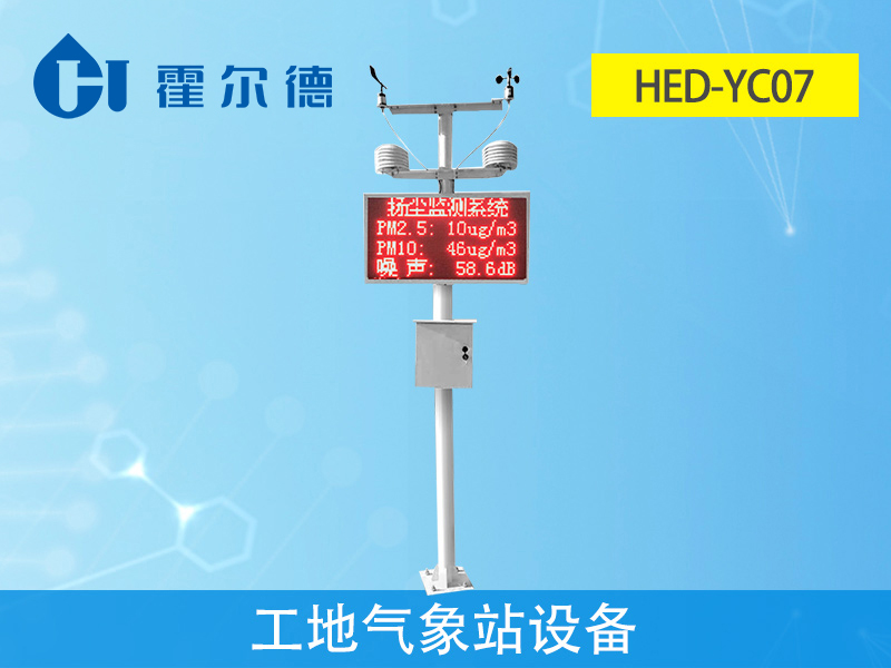 工地气象站设备可以更好的监测空气质量
