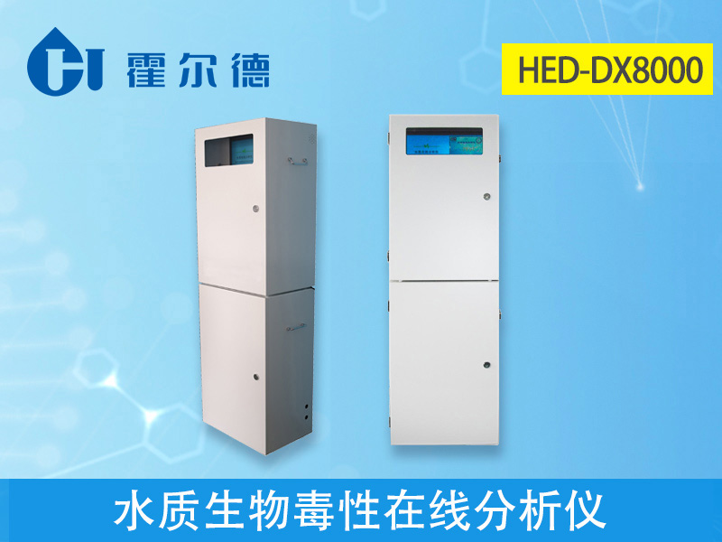 水质生物毒性在线监测系统好用吗