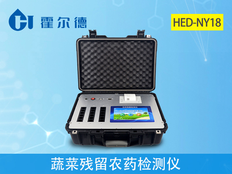 哪款仪器可以检测农药残留