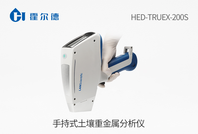 手持式土壤重金属分析仪