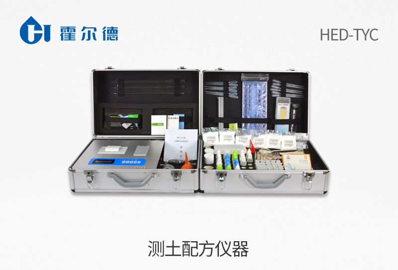 测土配方仪器