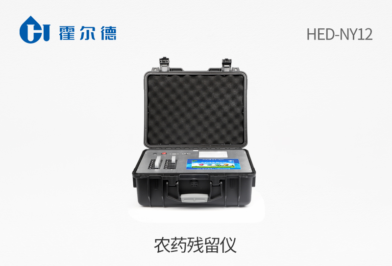 农药残留仪
