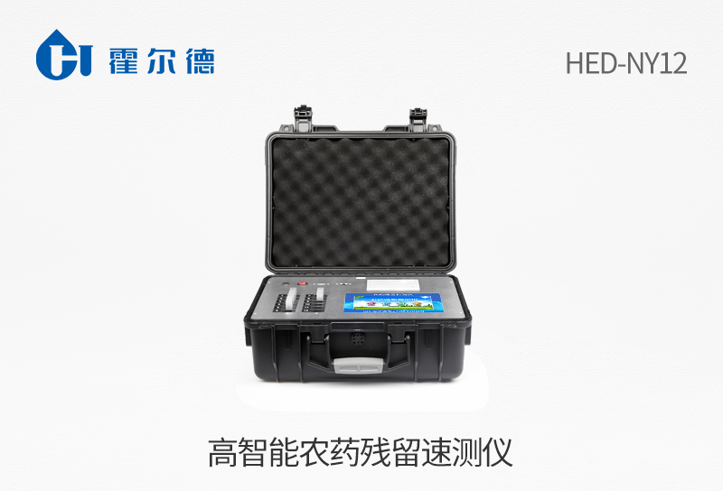高智能农药残留速测仪