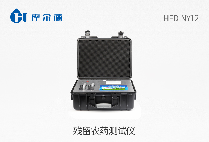 残留农药测试仪