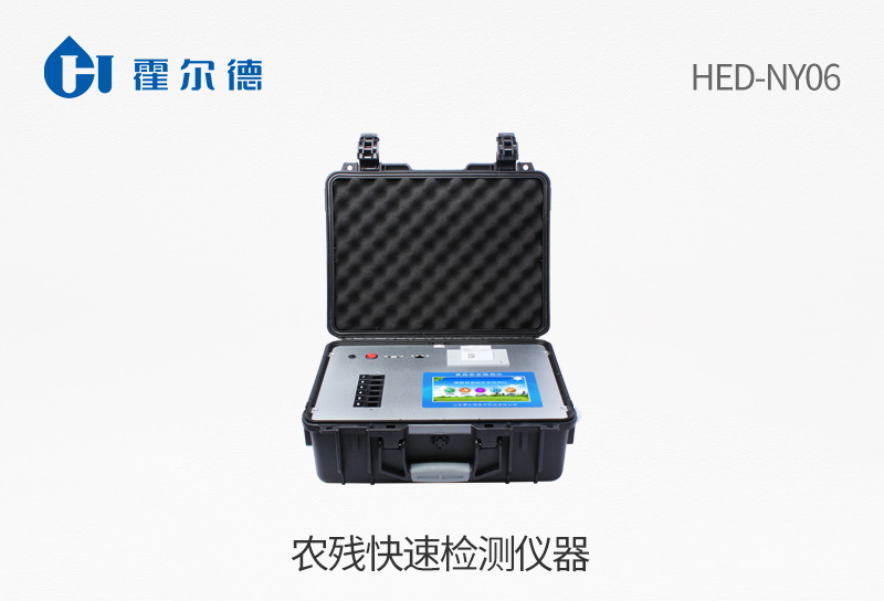 农残快速检测仪器