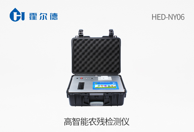高智能农残检测仪