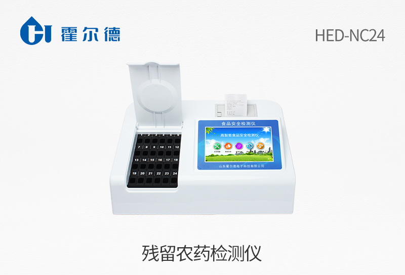 残留农药检测仪