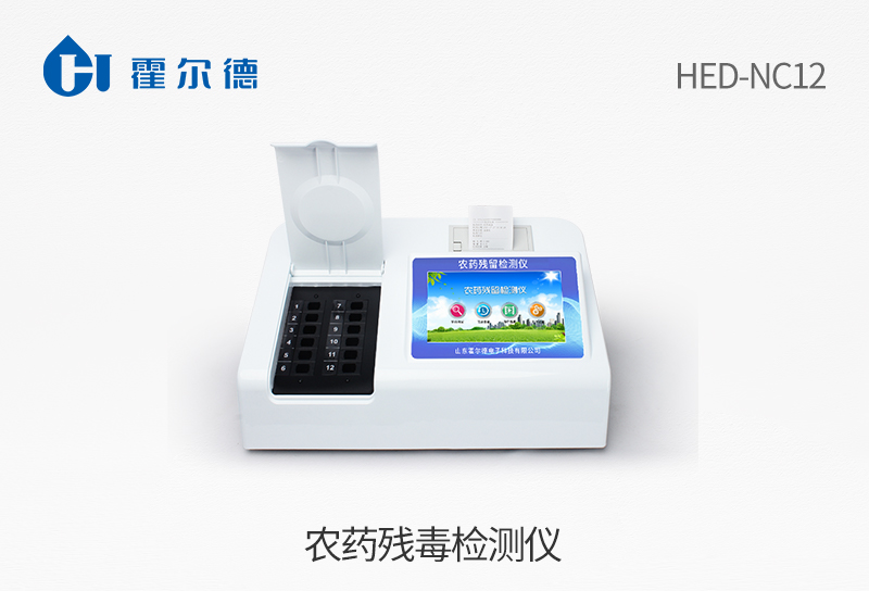 农药残毒检测仪
