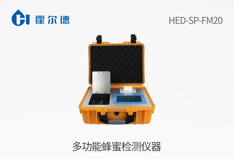 多功能蜂蜜检测仪器