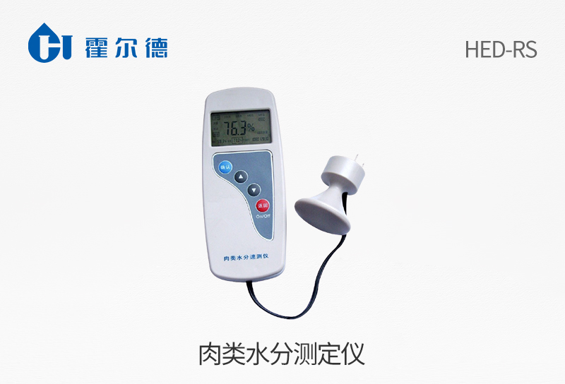 肉类水分测定仪