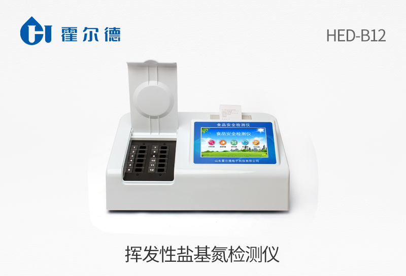 挥发性盐基氮检测仪