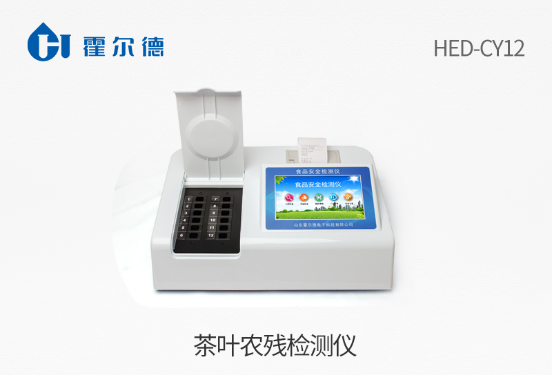 茶叶农残检测仪