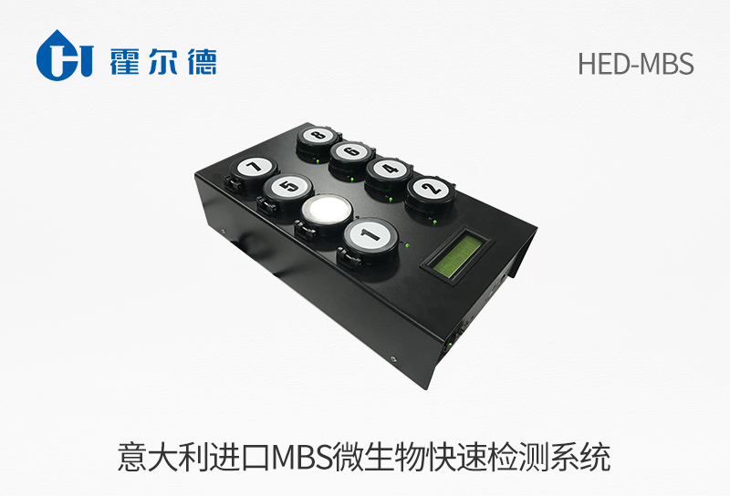意大利进口MBS微生物快速检测系统