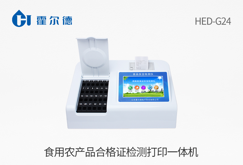 食用农产品合格证检测打印一体机