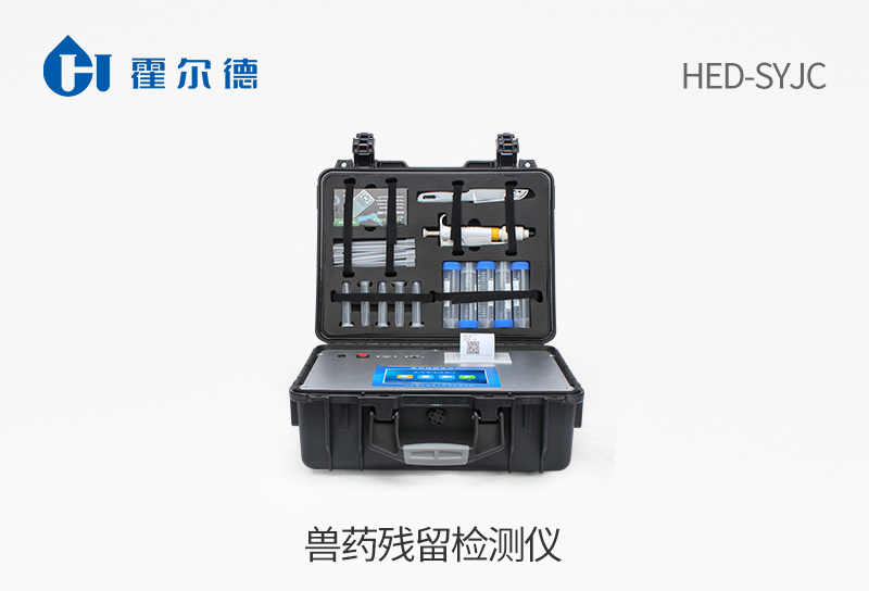 兽药残留检测仪