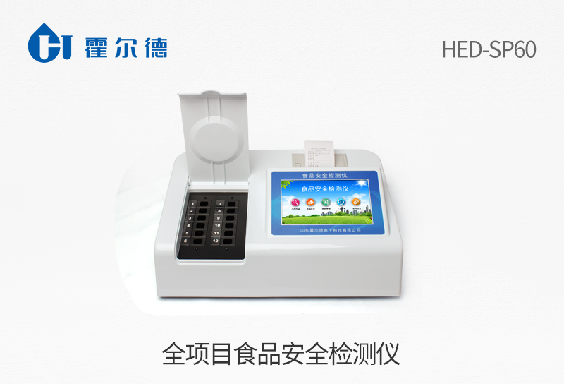 全项目食品安全检测仪