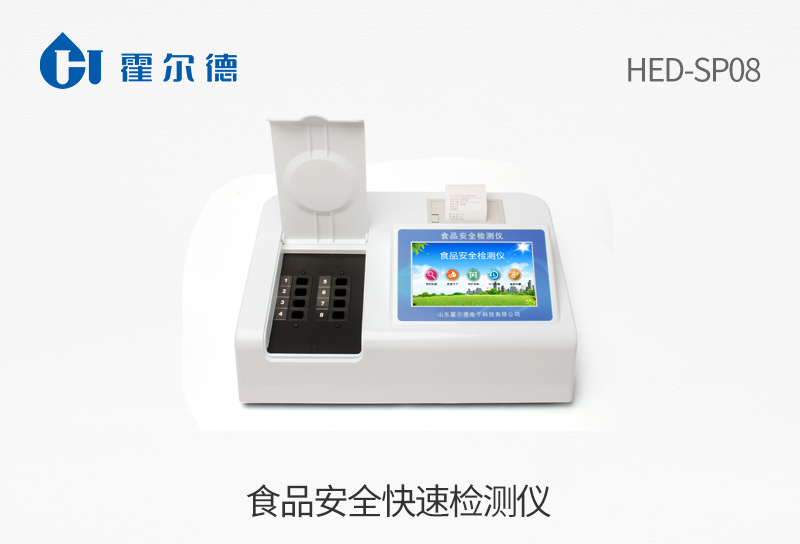 食品安全快速检测仪