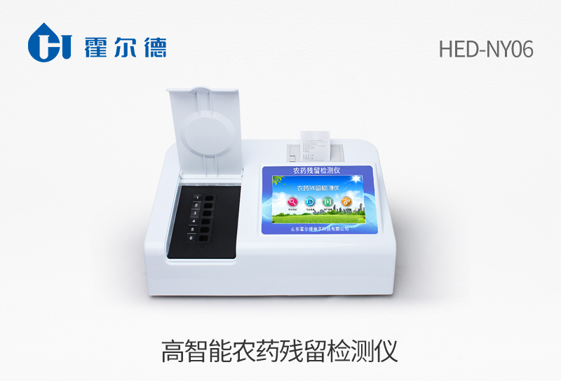 高智能农药残留检测仪