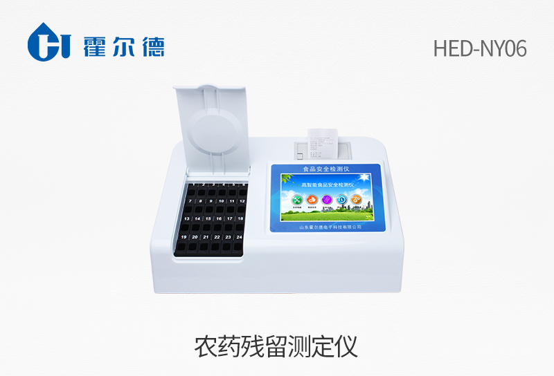 农药残留测定仪