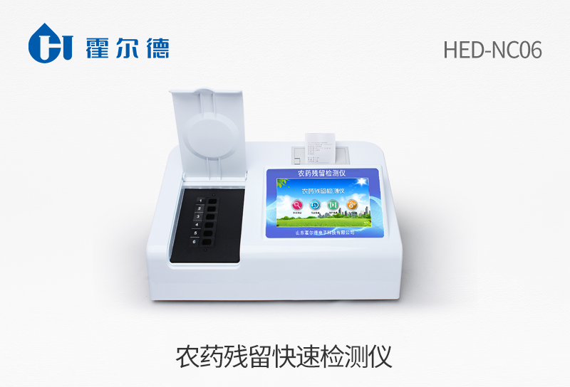 农药残留快速检测仪