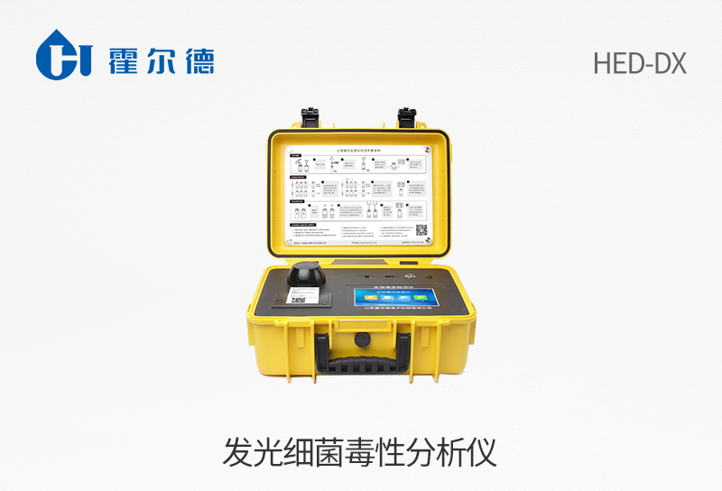 发光细菌毒性分析仪