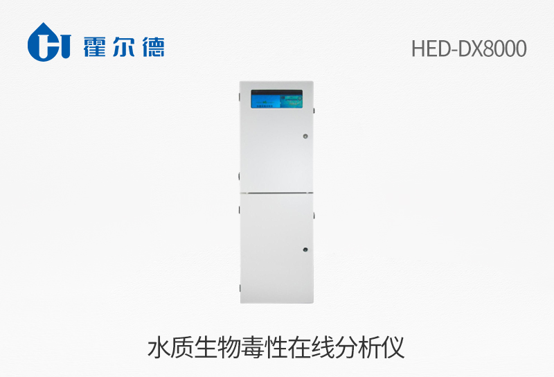 水质生物毒性在线分析仪