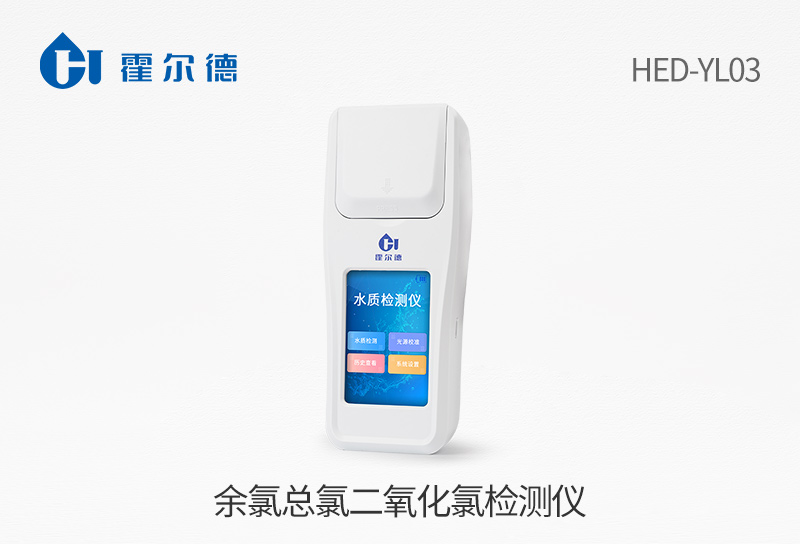 余氯总氯二氧化氯检测仪