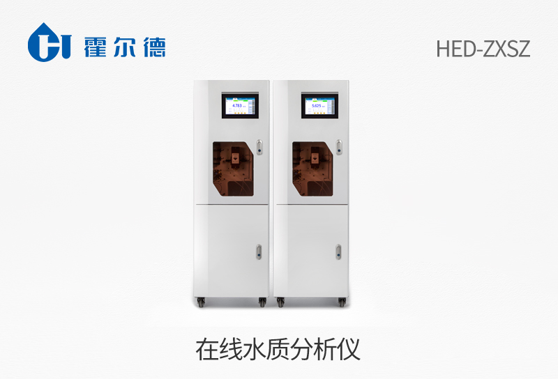 在线水质分析仪