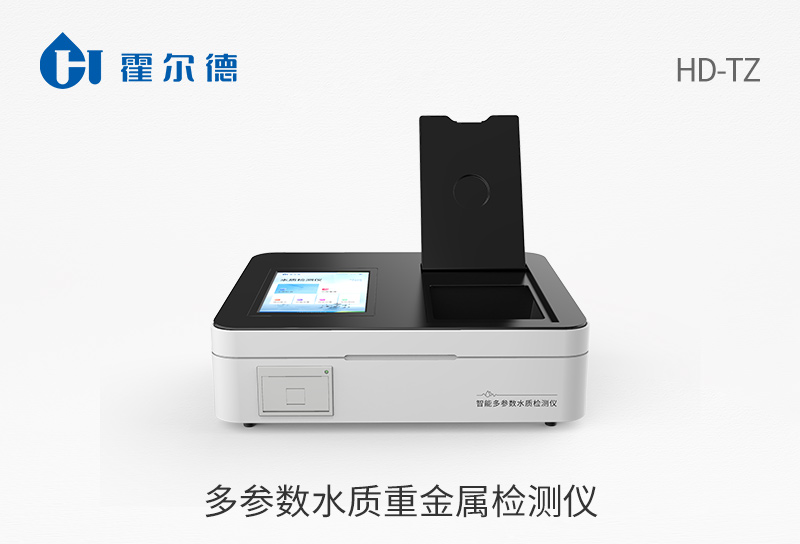 HD-TZ多参数水质重金属检测仪 .jpg