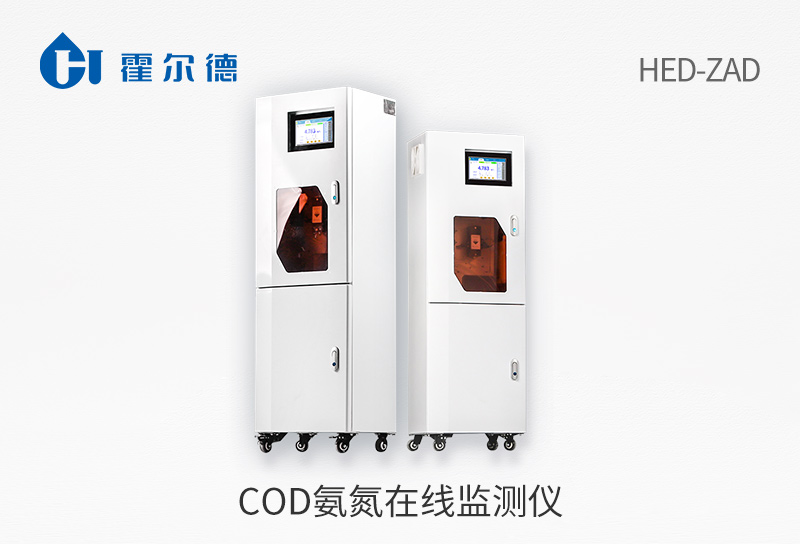 cod氨氮在线监测仪