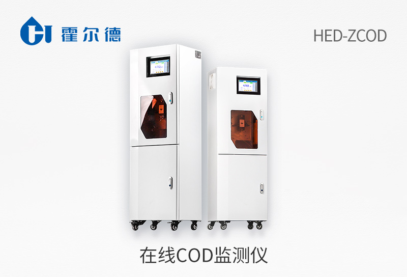 在线COD监测仪