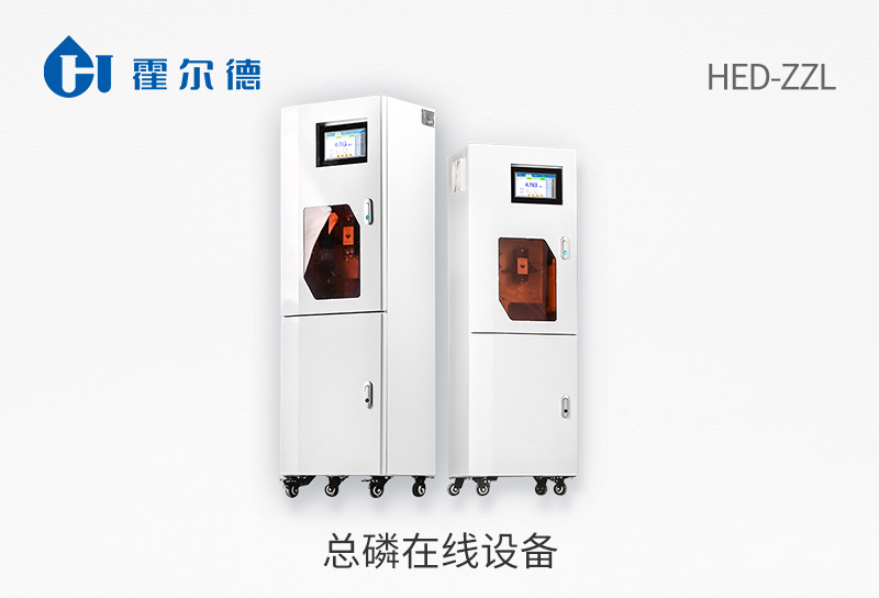 总磷在线设备