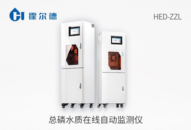 总磷水质在线自动监测仪
