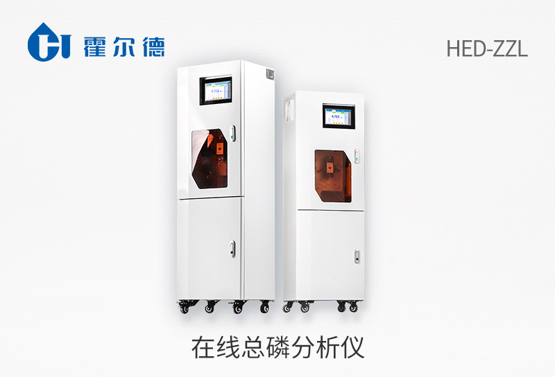 在线总磷分析仪