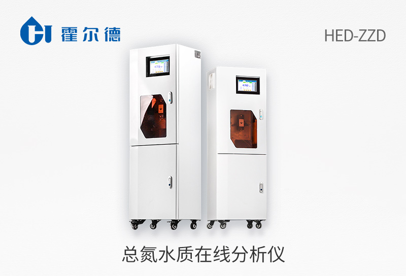 总氮水质在线分析仪
