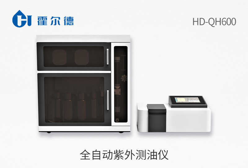 全自动紫外测油仪