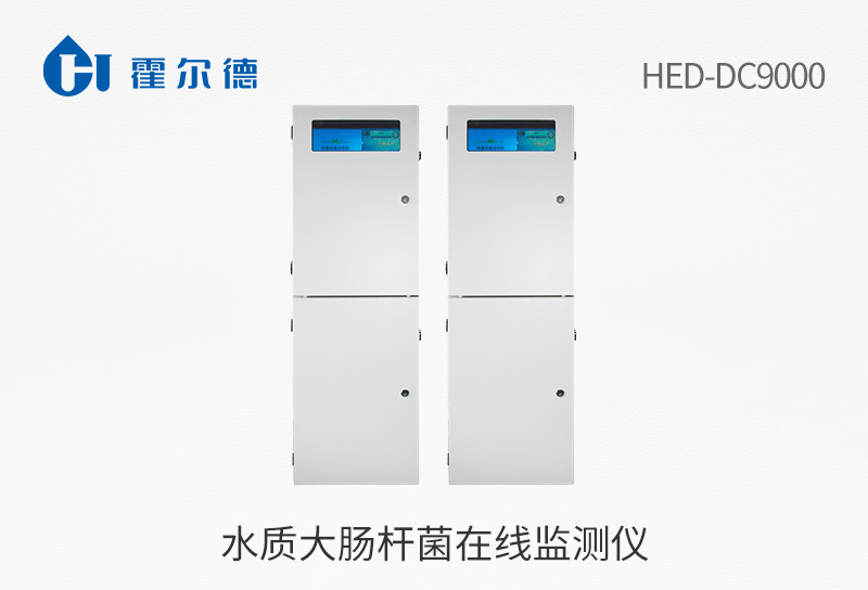 水质大肠杆菌在线监测仪