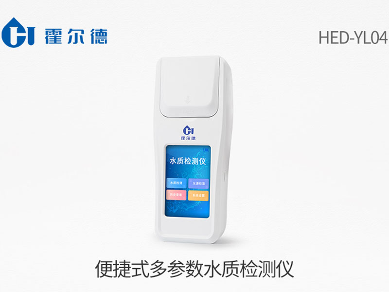 便捷式多参数水质检测仪