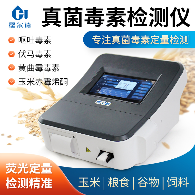 真菌毒素定量分析仪价格报价表
