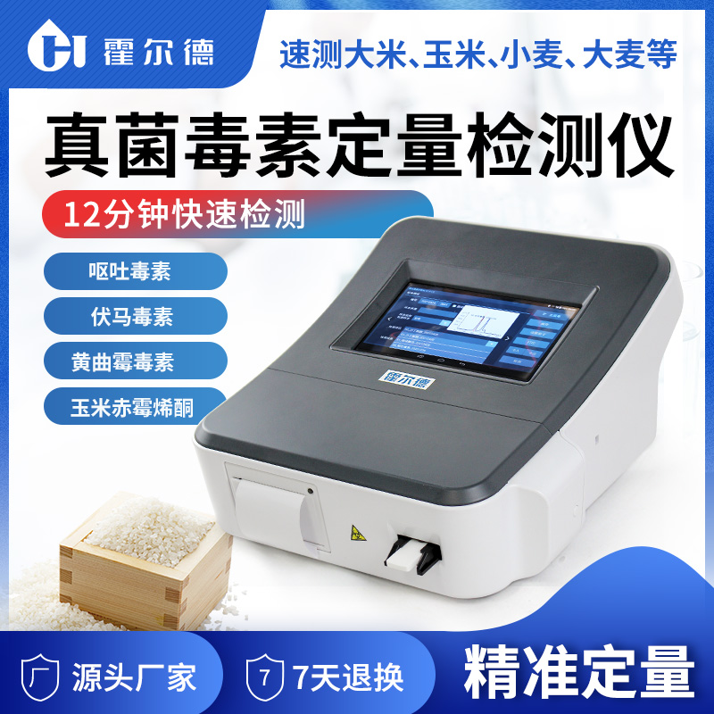 粮食真菌毒素快速检测仪多少钱？