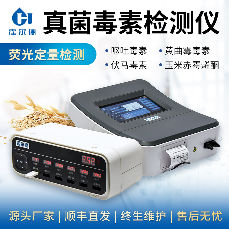 呕吐毒素快速测定仪价格报价表