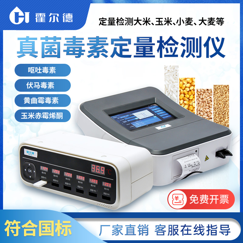 伏马菌素检测仪多少钱？