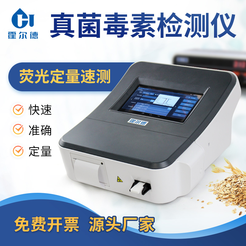粮食呕吐毒素检测仪价格报价表