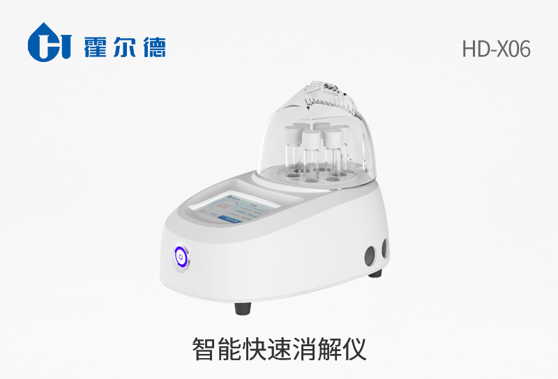 智能快速消解仪
