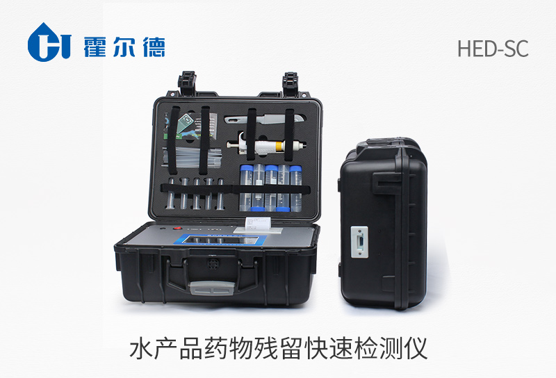 水产品药物残留快速检测仪