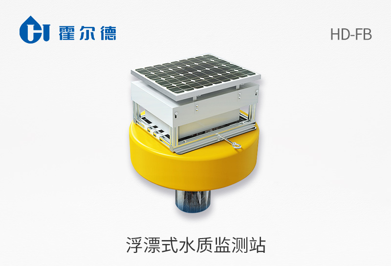 浮漂式水质监测站