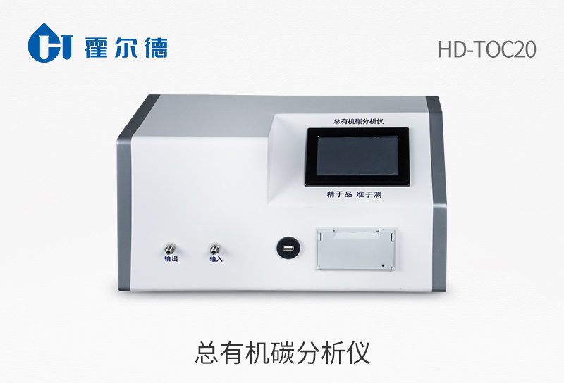 总有机碳分析仪
