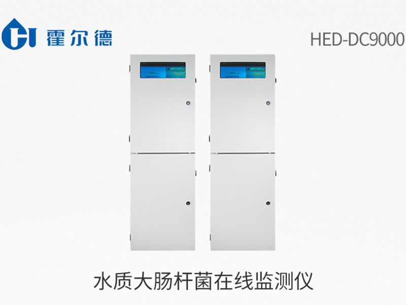 水质大肠杆菌在线监测仪技术参数