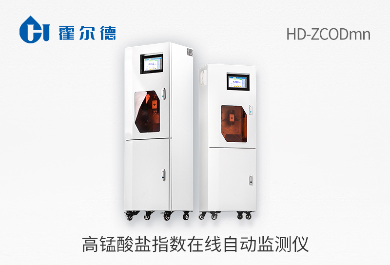 高锰酸盐指数在线自动监测仪